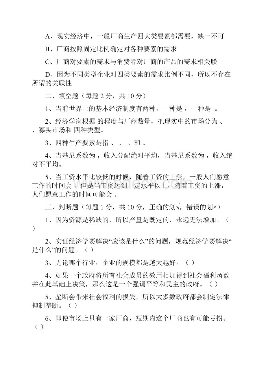 微观经济学期末复习试题doc资料.docx_第3页