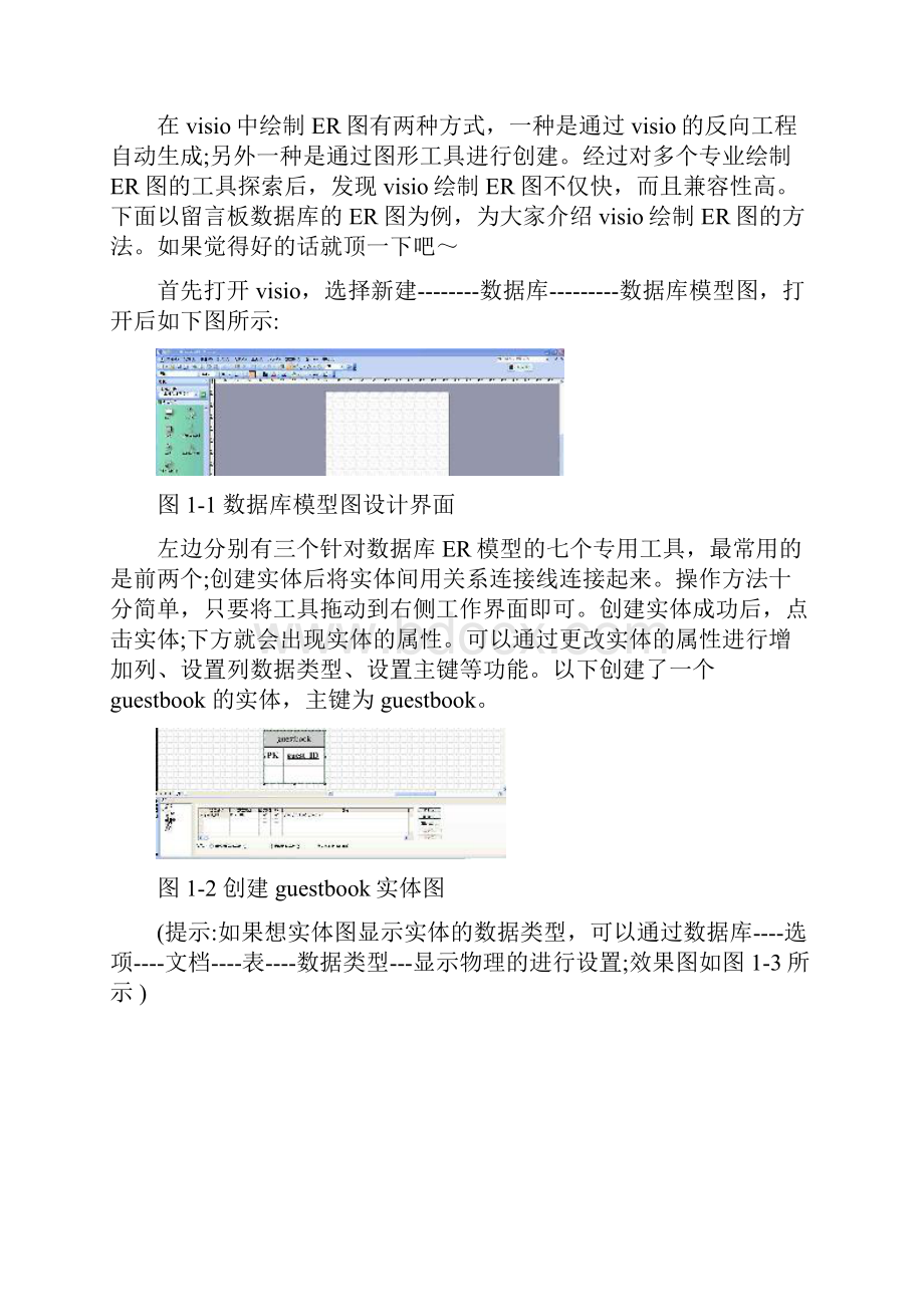 Visio绘制ER图教程.docx_第2页