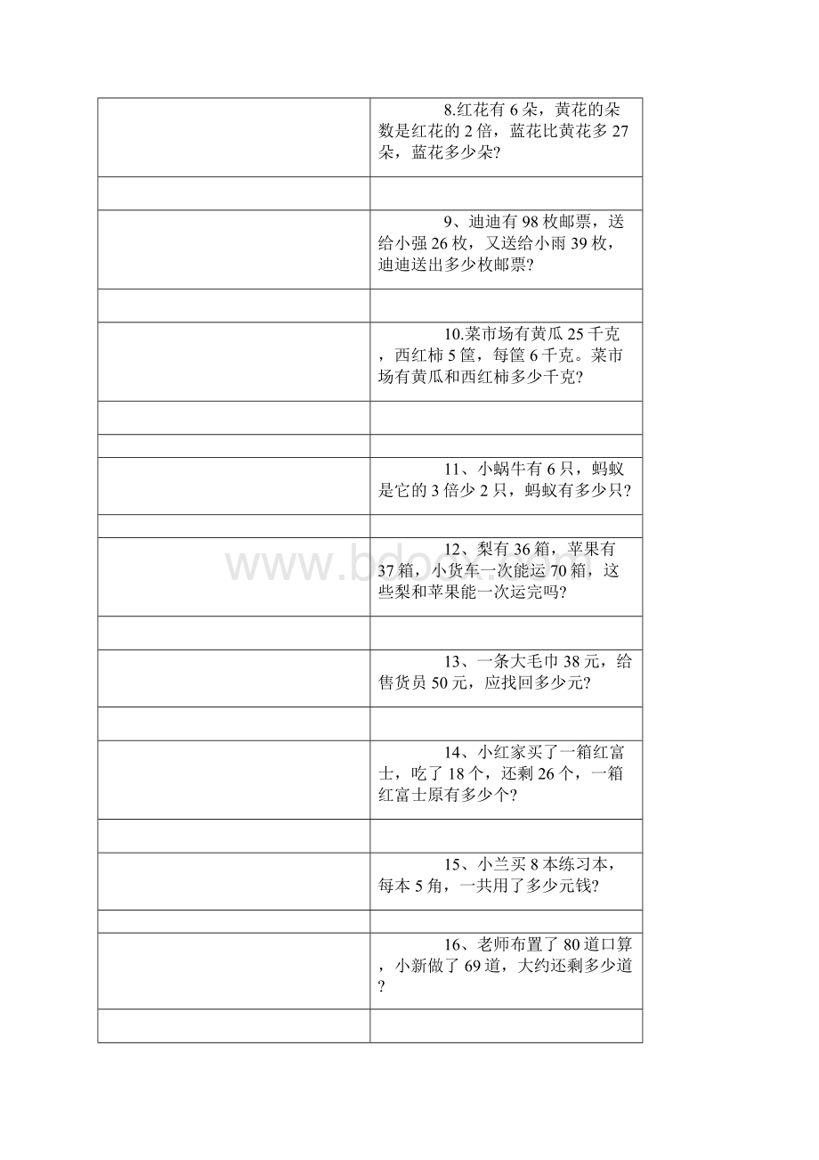 二年级下册应用题100道.docx_第2页