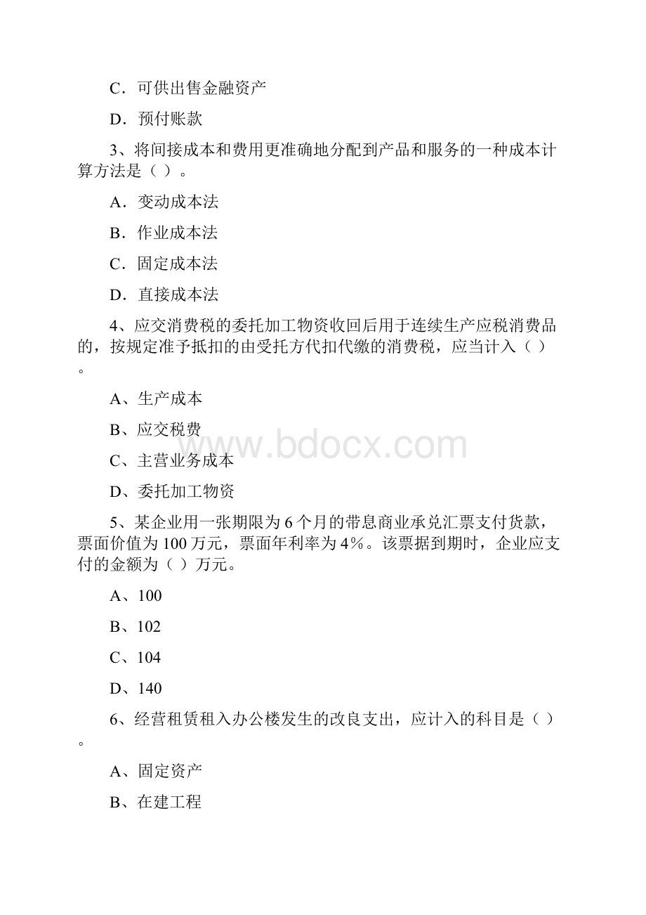 版初级会计职称助理会计师《初级会计实务》自我检测C卷 附解析.docx_第2页