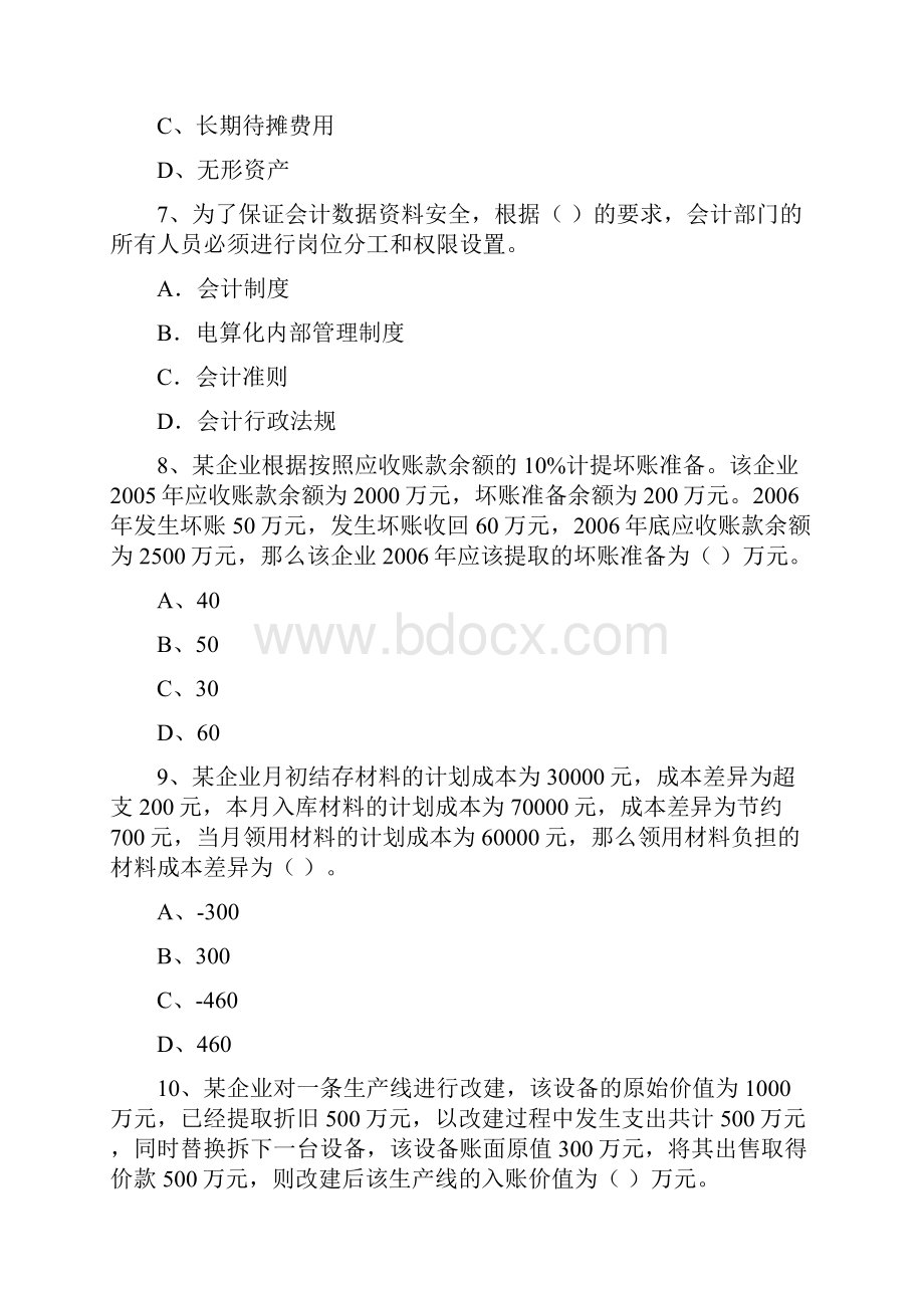 版初级会计职称助理会计师《初级会计实务》自我检测C卷 附解析.docx_第3页