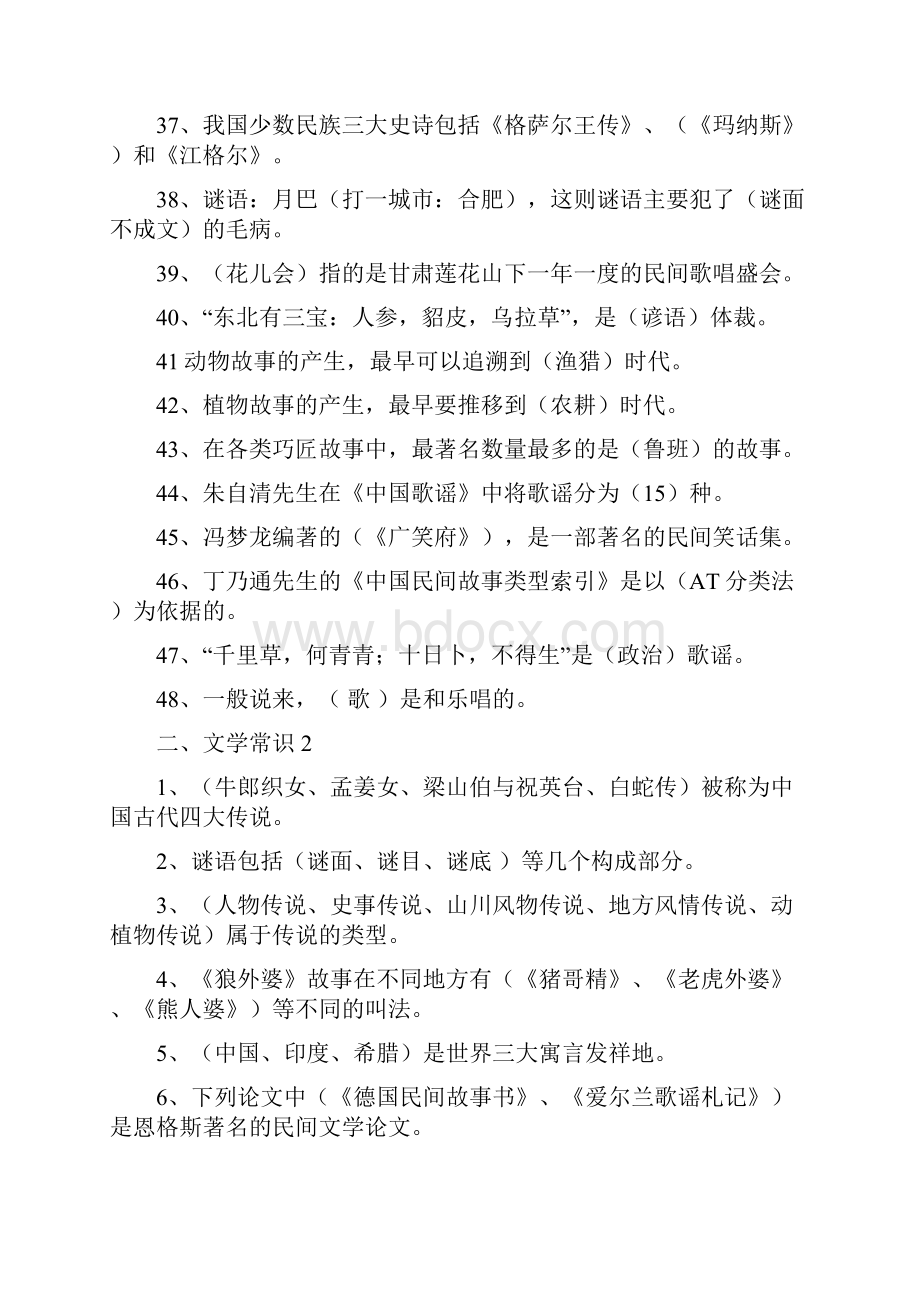 民间文学复习资料.docx_第3页