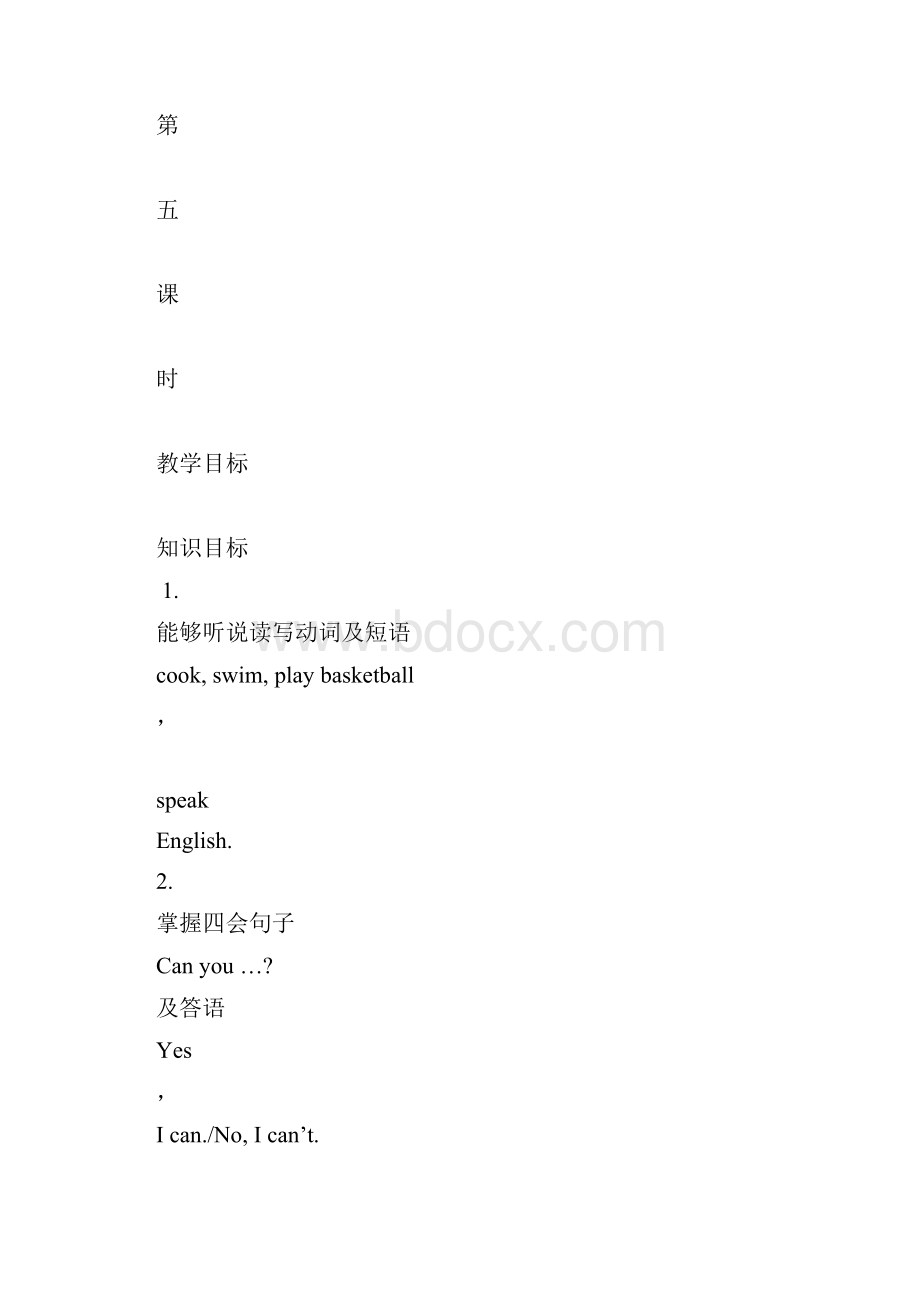 第二阶段 教案作业.docx_第2页