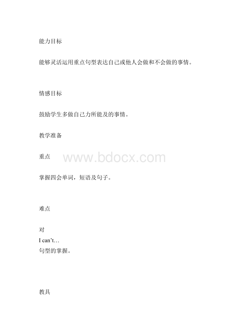 第二阶段 教案作业.docx_第3页