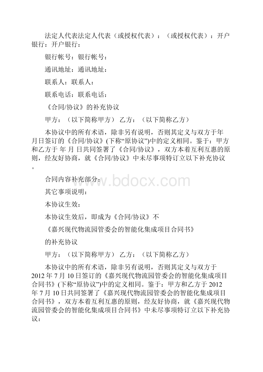 合同补充协议书范本标准版.docx_第2页