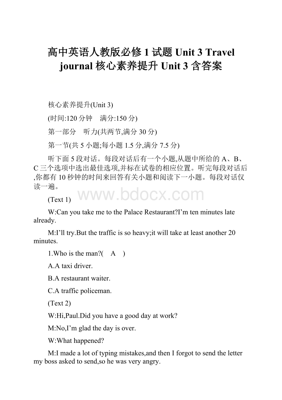 高中英语人教版必修1试题Unit 3 Travel journal 核心素养提升Unit 3 含答案.docx_第1页