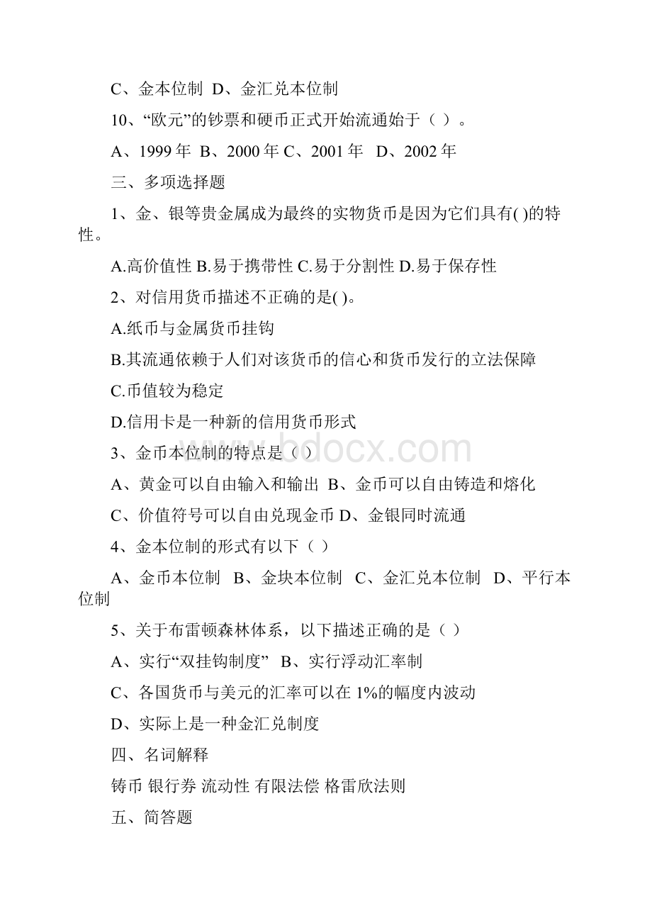 最新金融学习题附答案解析.docx_第3页