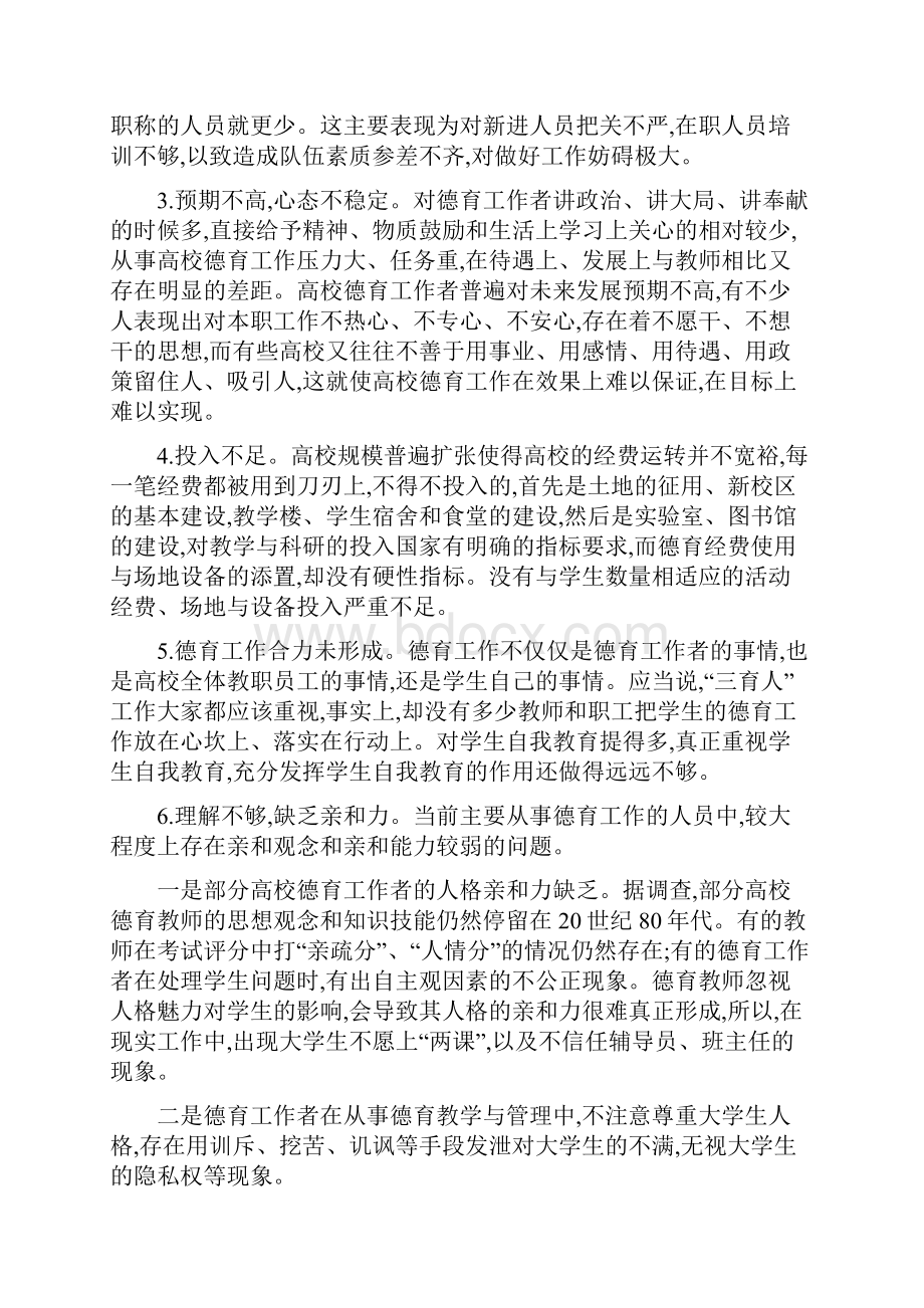 德育工作机制和队伍建设.docx_第2页