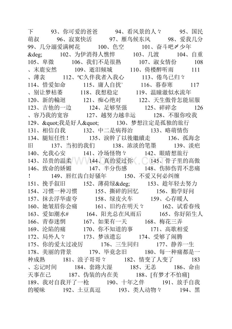 高大上的微信名400个.docx_第2页