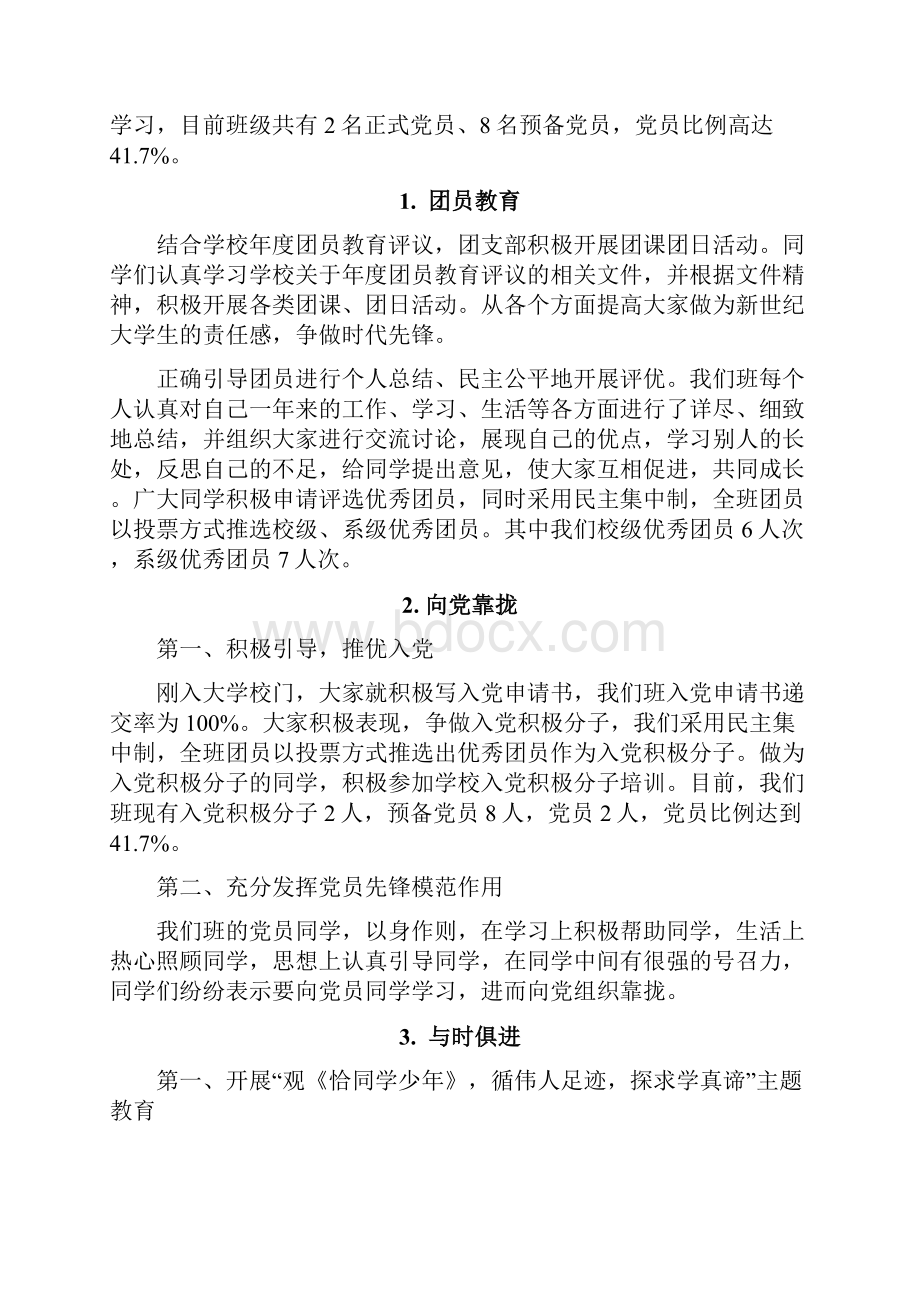 全国先进班集体申报材料.docx_第3页