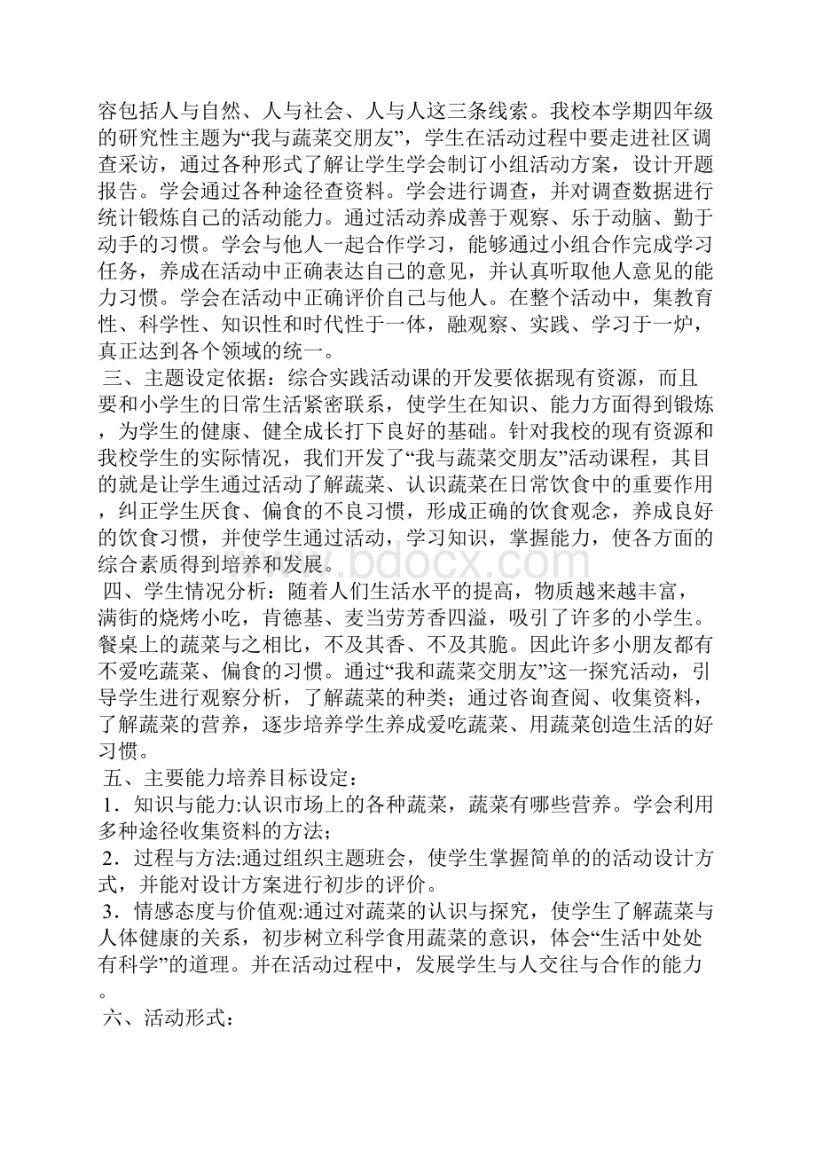 小学综合活动方案3篇文秘知识.docx_第3页