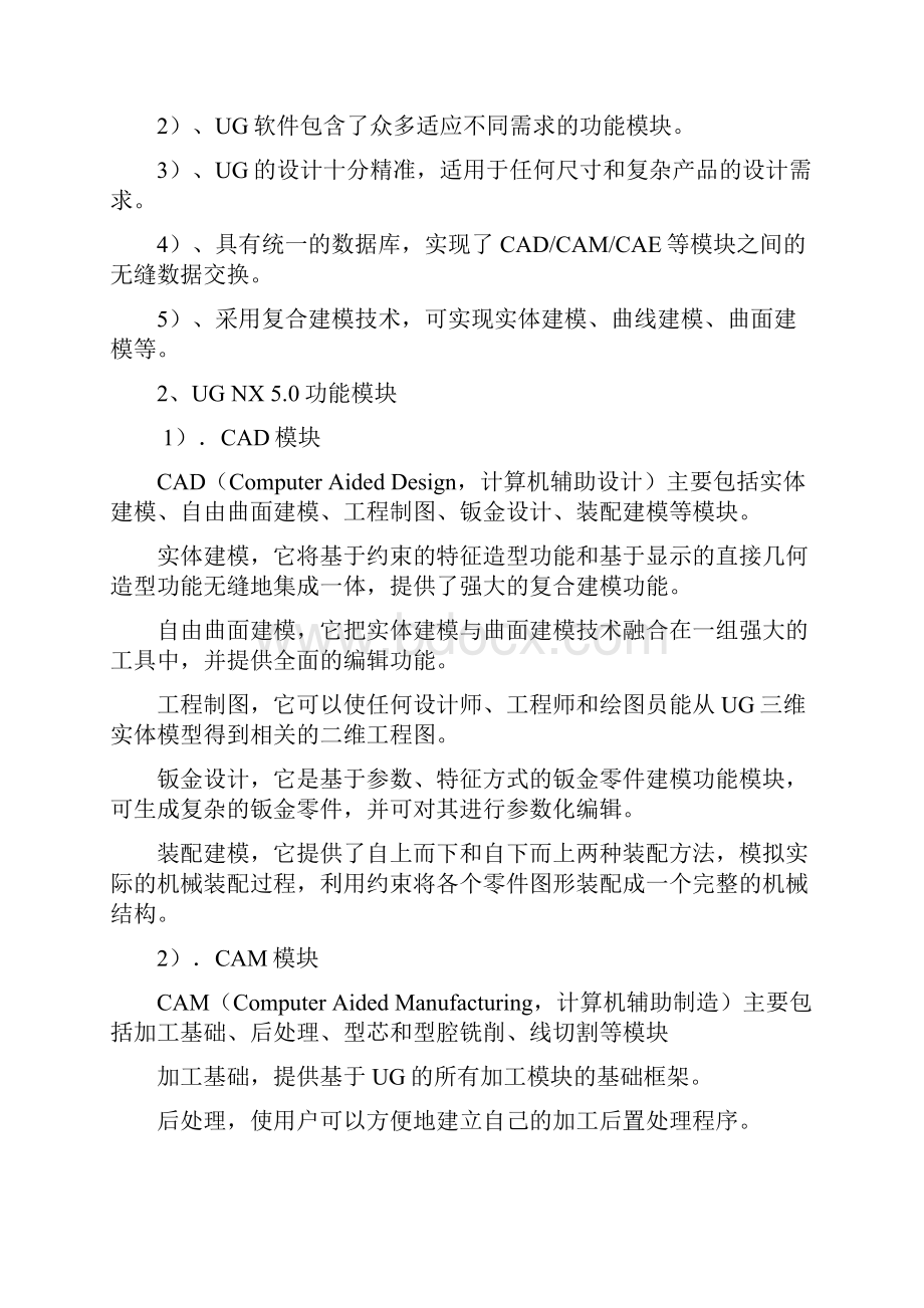 三维CAD软件实训总结报告范文.docx_第2页