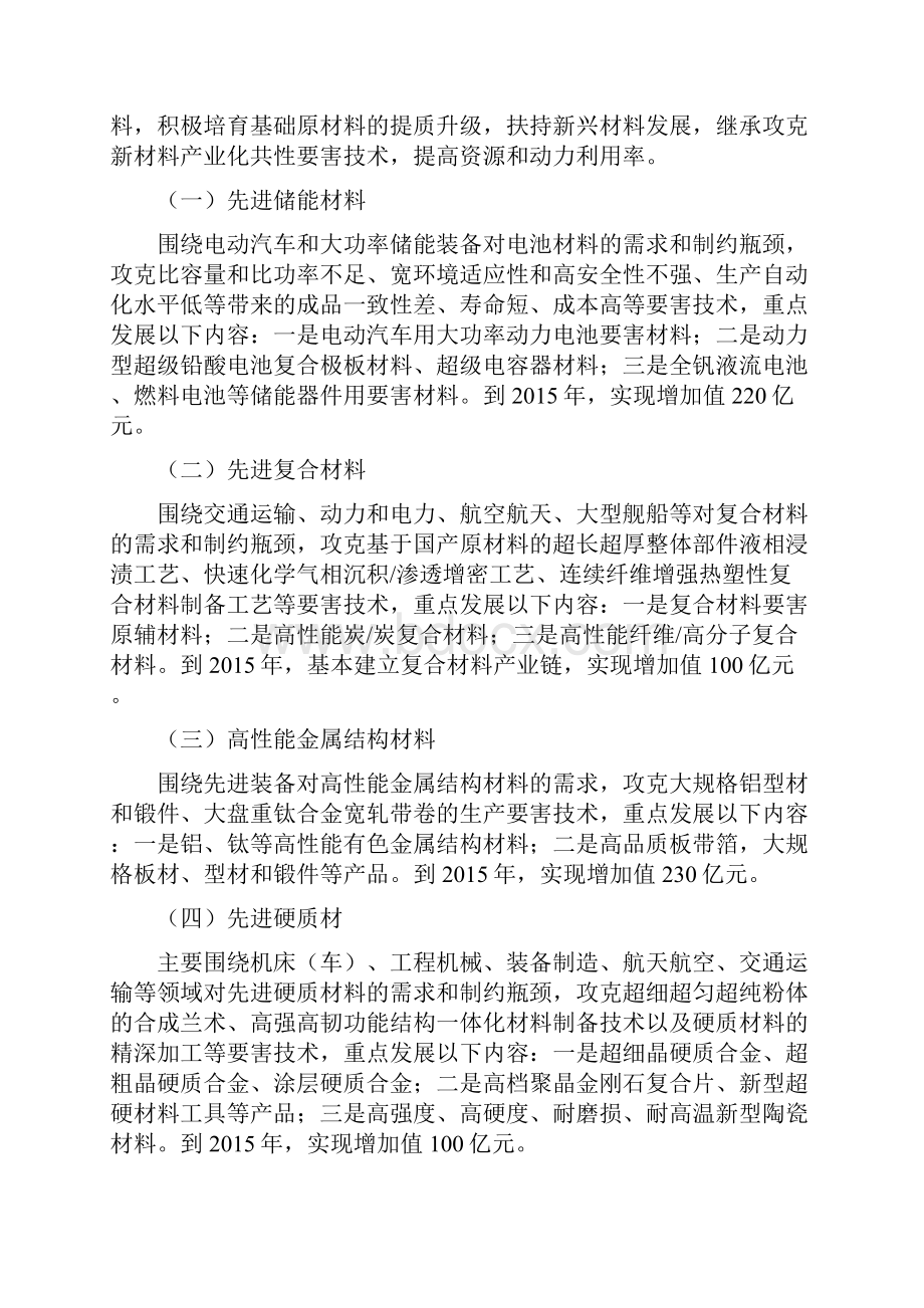 湖南省战略性新兴产业新材料产业发展专项规划.docx_第3页