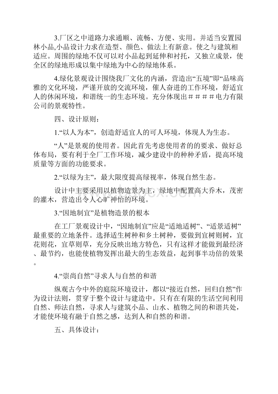 园林景观设计说明集锦收藏.docx_第2页