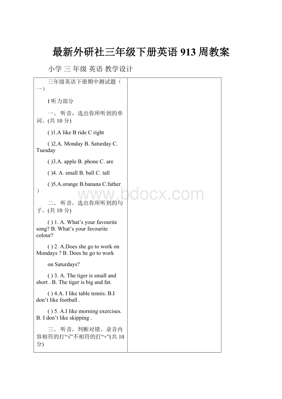 最新外研社三年级下册英语913周教案.docx_第1页