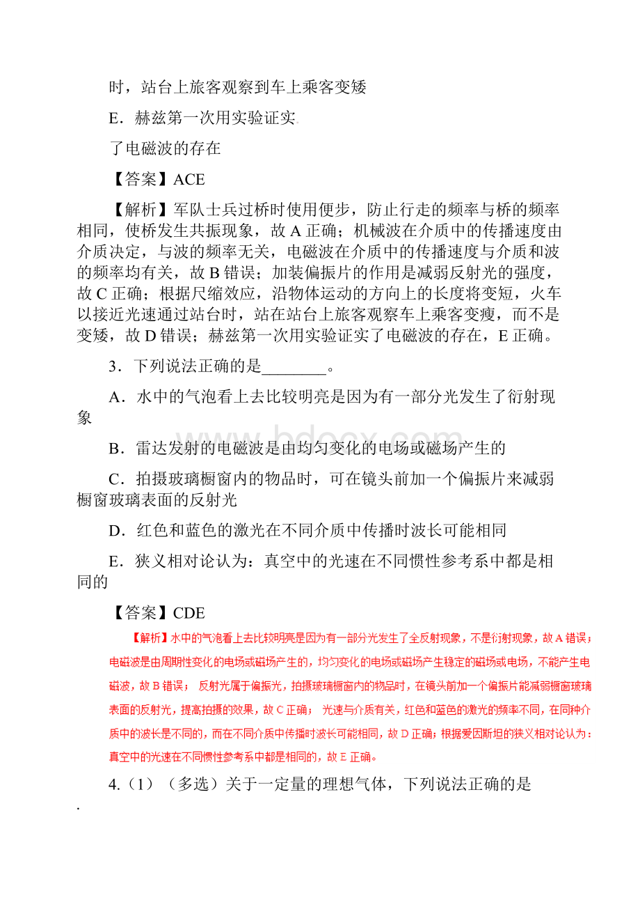 高考物理考纲解读与热点难点突破专题分子动理论气体及热力学定律热点难点突破.docx_第2页