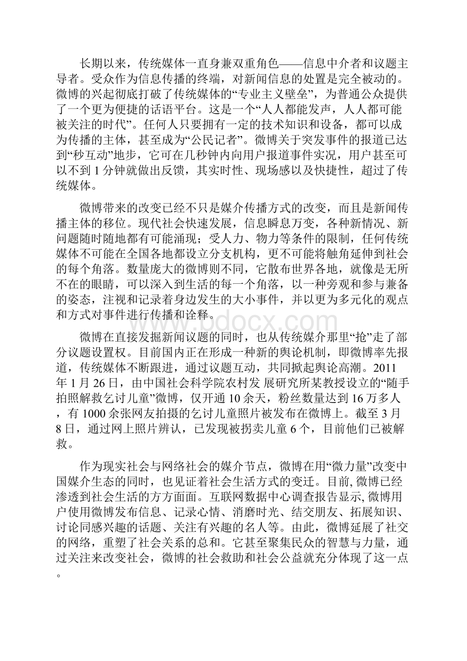 四川省成都七中届高三上学期入学考试语文试题.docx_第3页