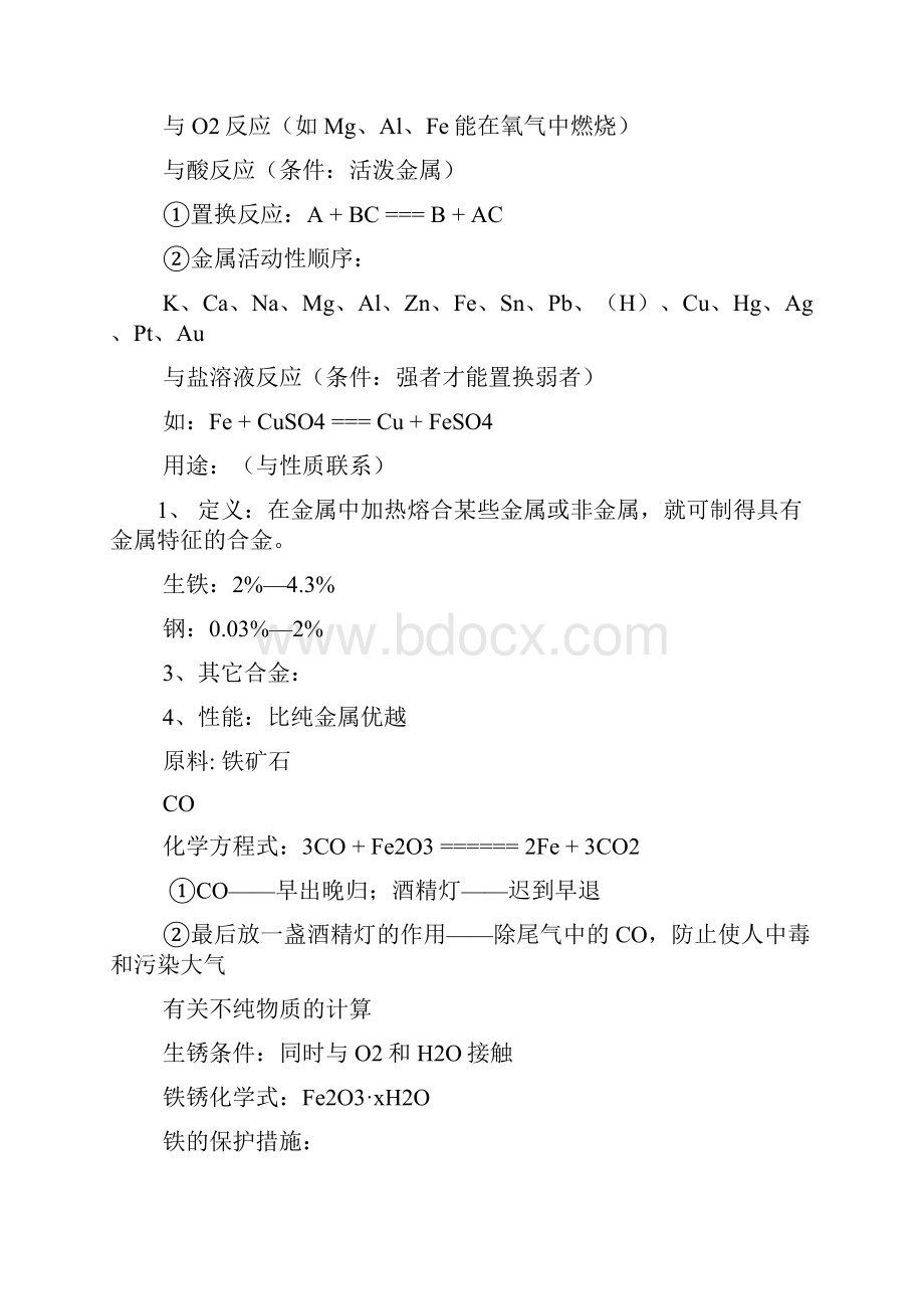 人教版九年级化学下册 金属和金属材料83金属资源的利用和保护试题教案.docx_第2页