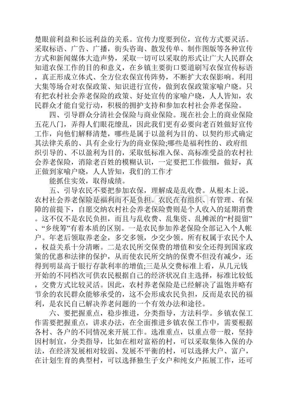 养老保险工作心得3篇.docx_第2页