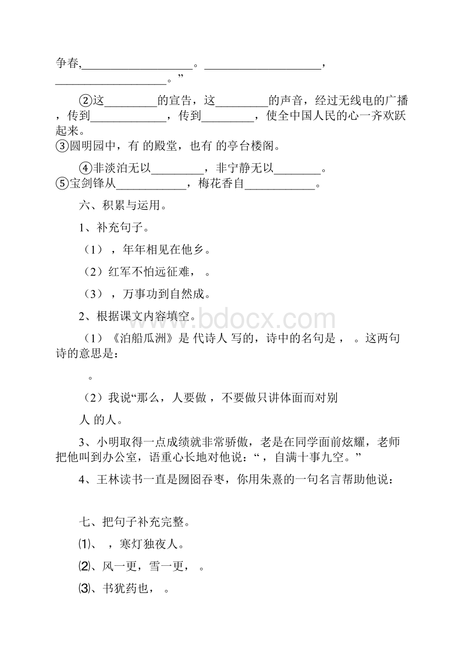 五年级语文上册期末专项练习 积累与运用和阅读训练含答案人教新课标.docx_第3页