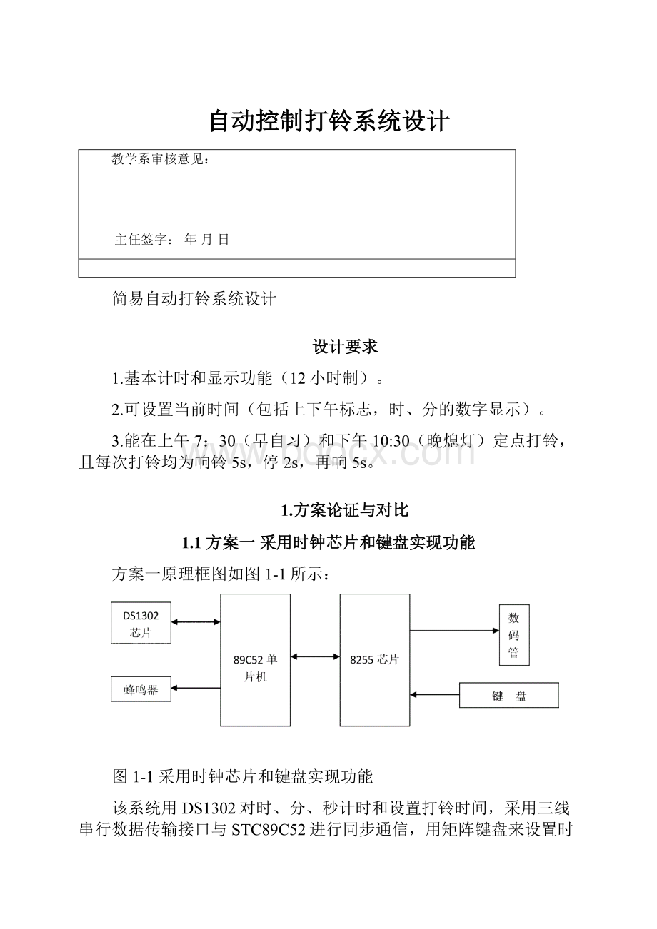 自动控制打铃系统设计.docx