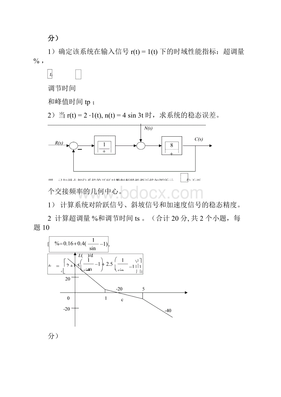 自动控制原理试题及答案推荐文档.docx_第2页