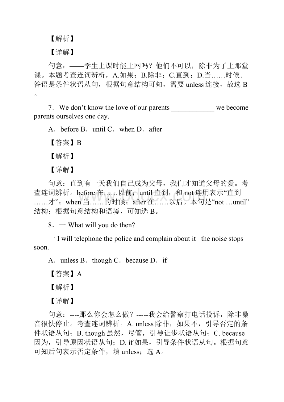 人教版中考英语专项训练 状语从句考点解析Word版附答案.docx_第3页