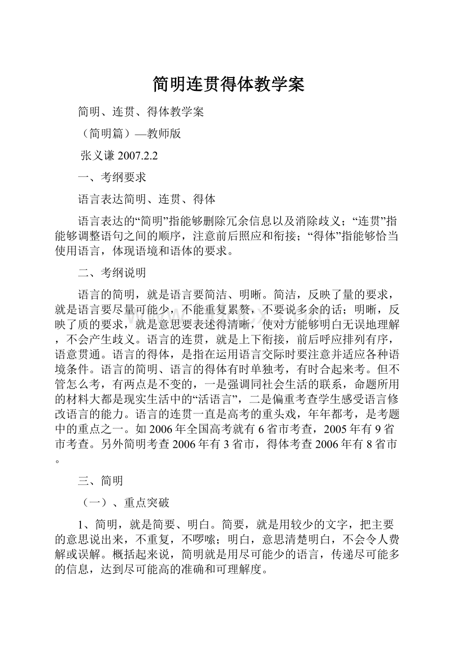 简明连贯得体教学案.docx_第1页