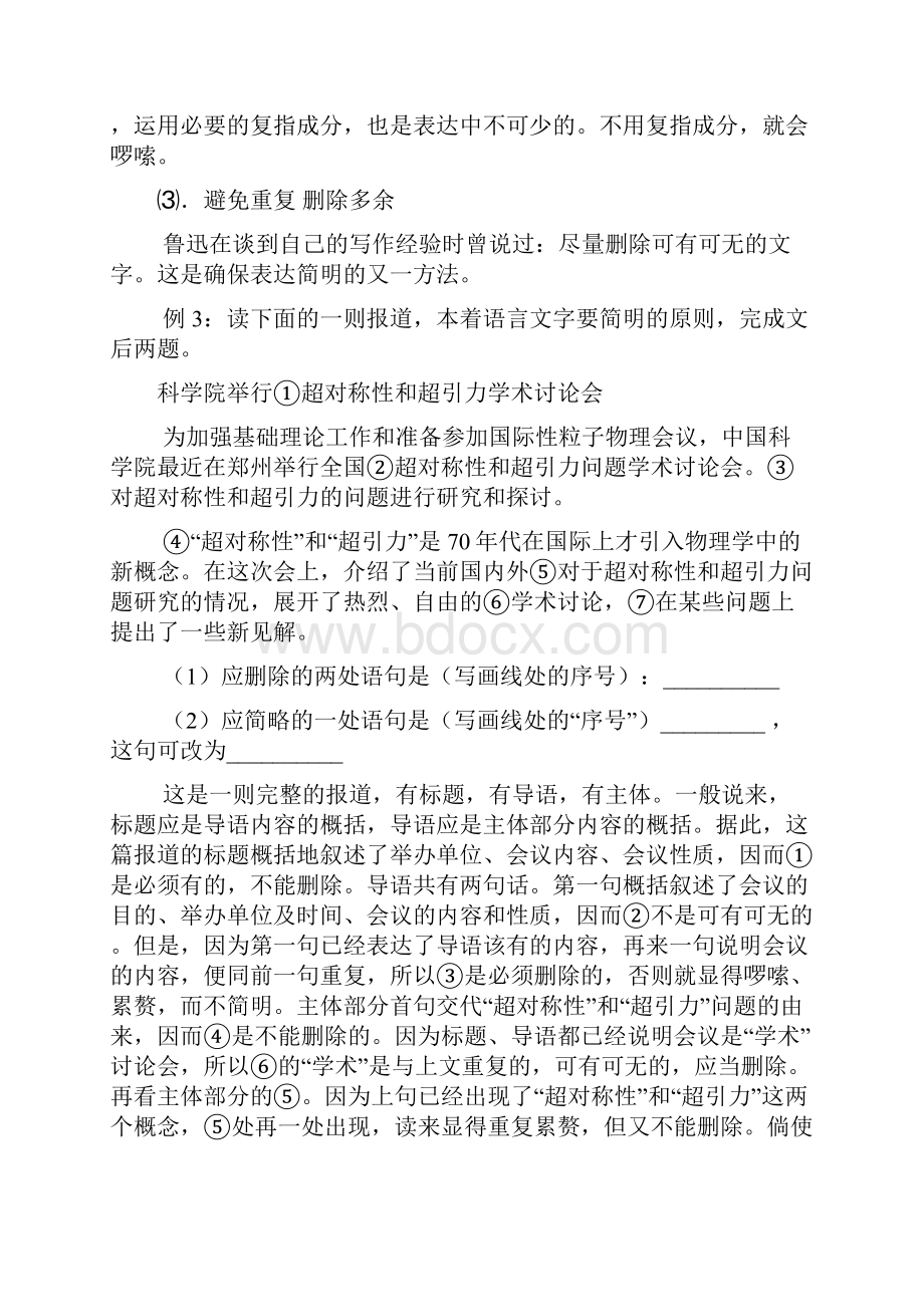 简明连贯得体教学案.docx_第3页