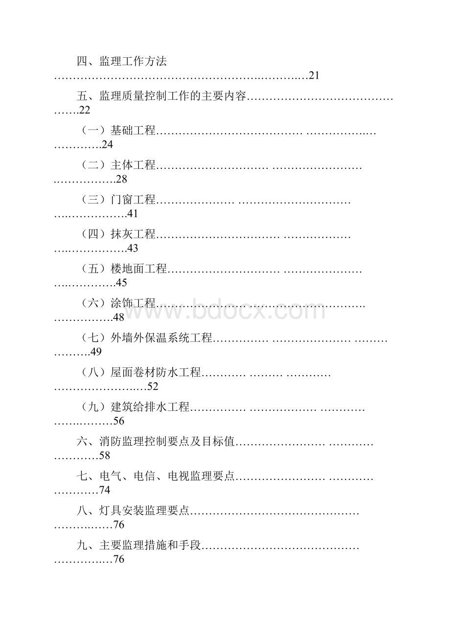 监理实施细则总则.docx_第2页