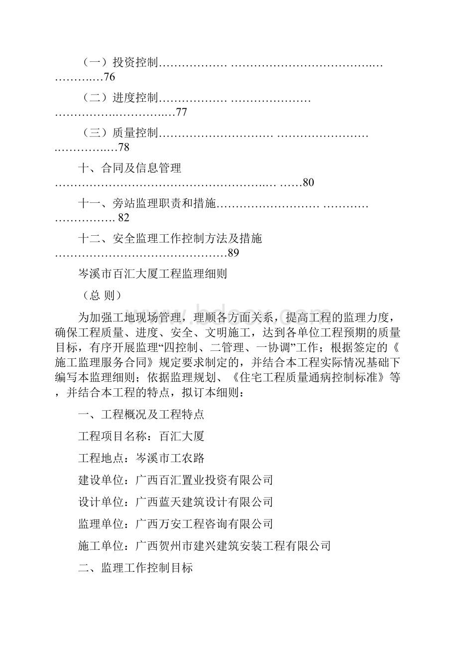 监理实施细则总则.docx_第3页