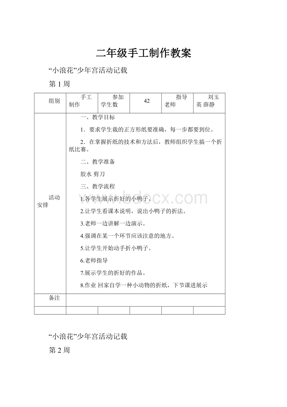 二年级手工制作教案.docx