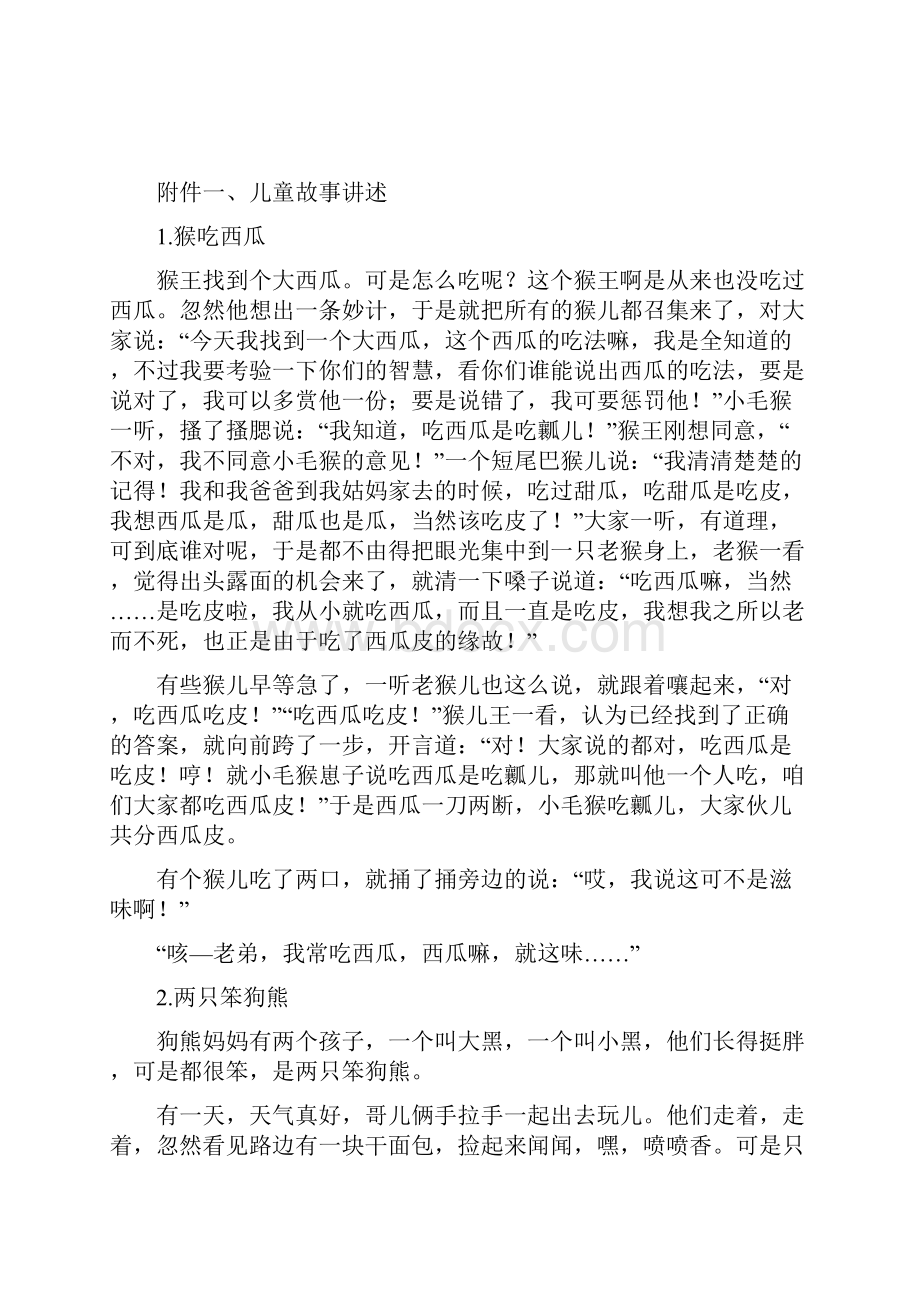 山东春季高考学前教育试题.docx_第3页