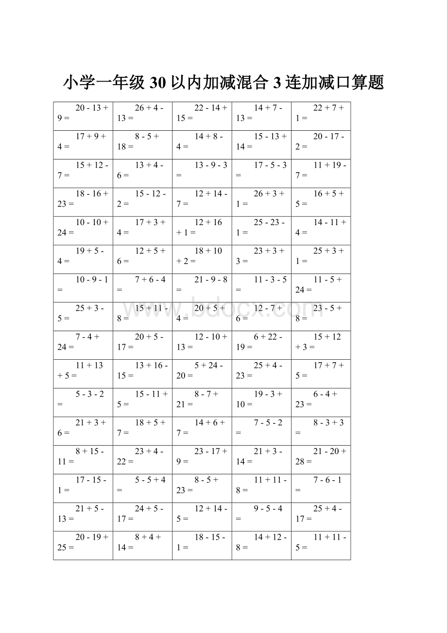 小学一年级30以内加减混合3连加减口算题.docx_第1页