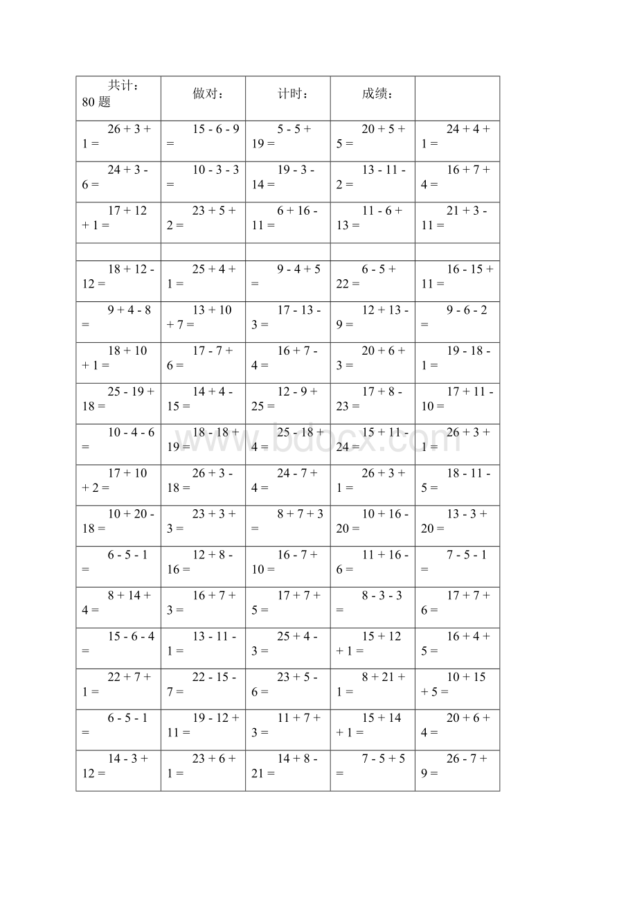 小学一年级30以内加减混合3连加减口算题.docx_第2页