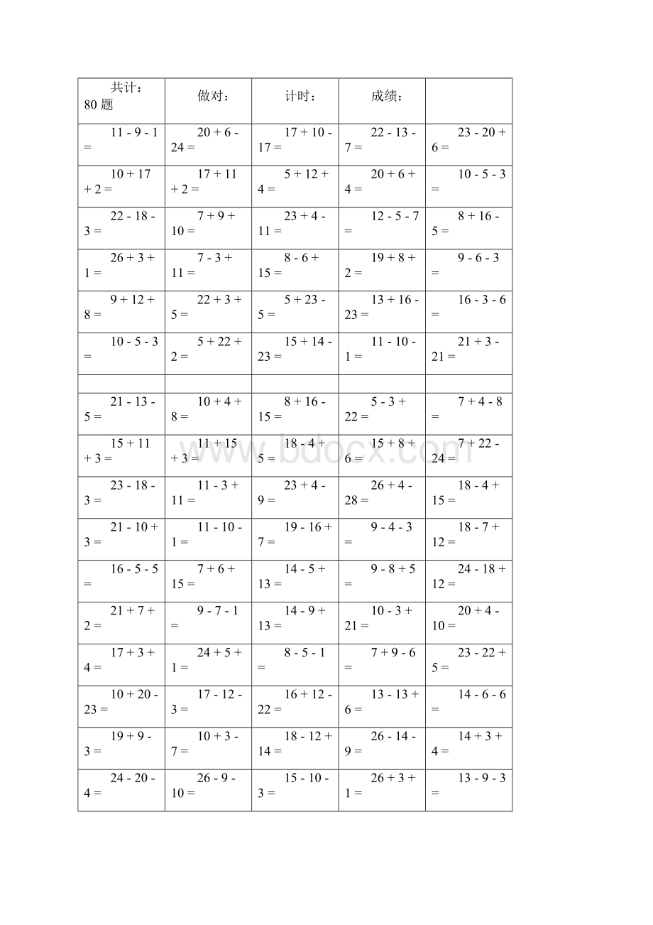 小学一年级30以内加减混合3连加减口算题.docx_第3页