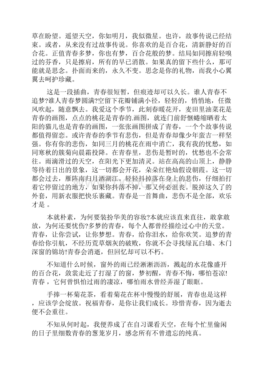 同学你好主题网络直播观后感心得体会范文.docx_第3页