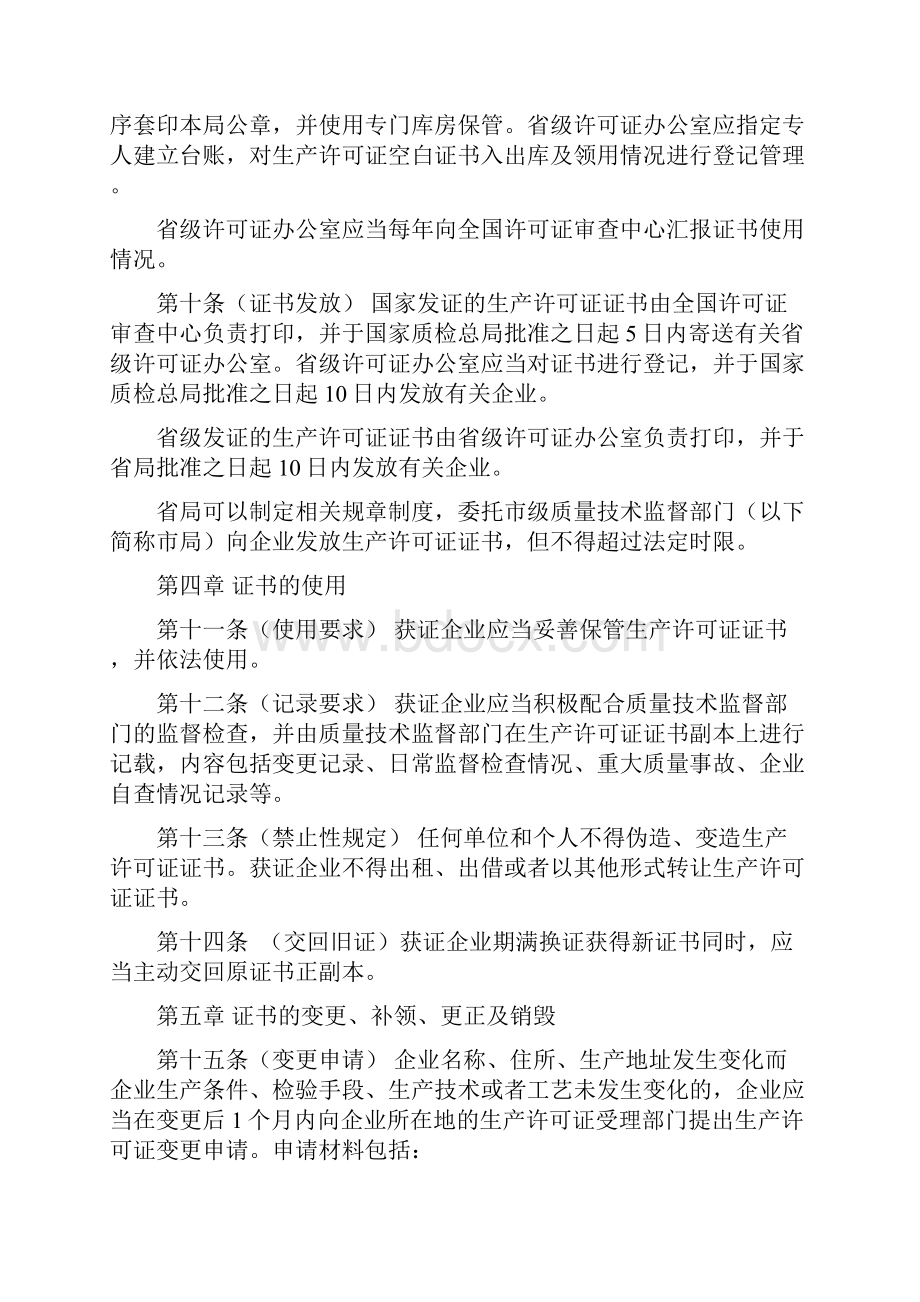 工业产品生产许可证证书管理规定草案.docx_第3页