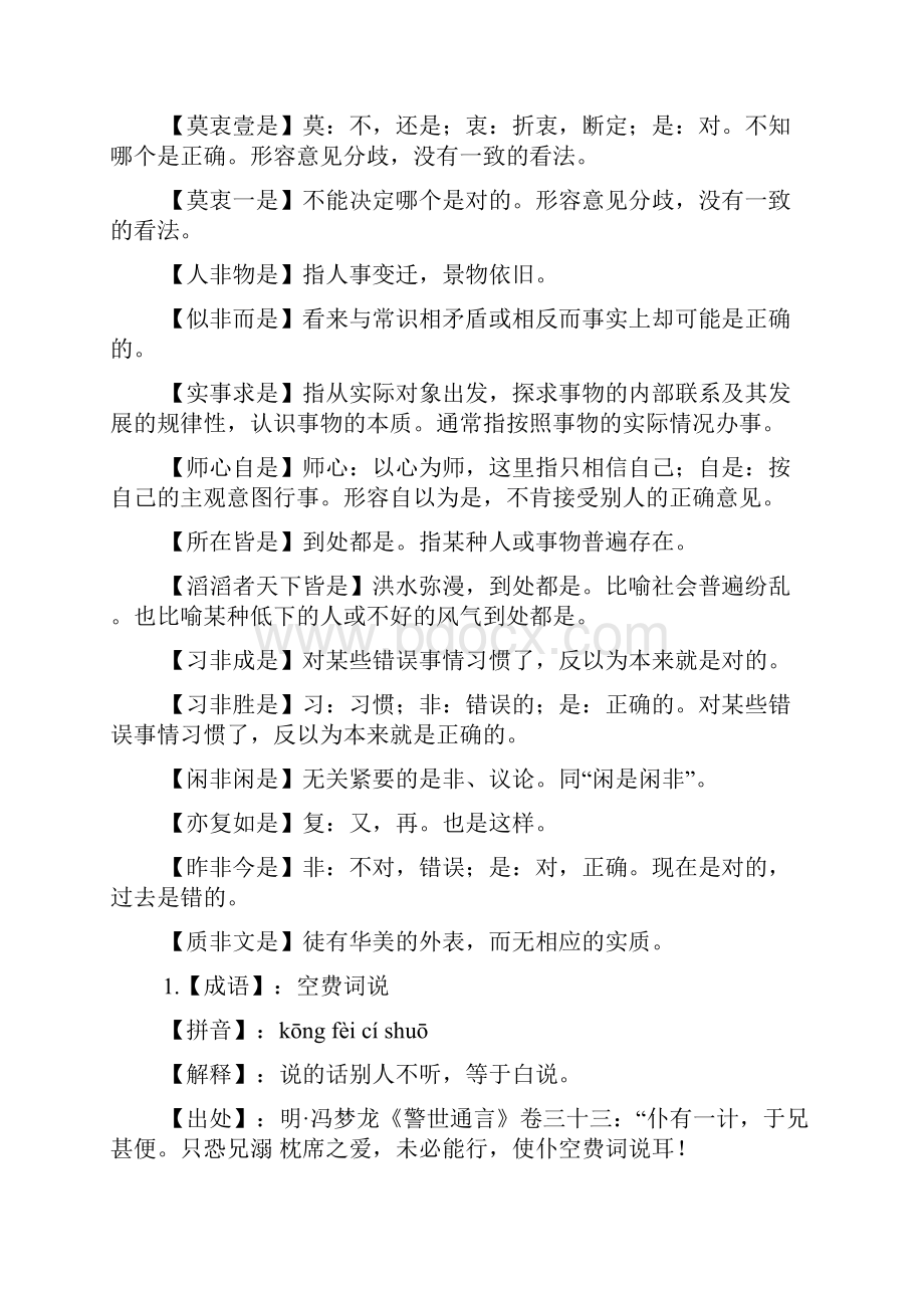 四字成语最后一个是卷.docx_第2页