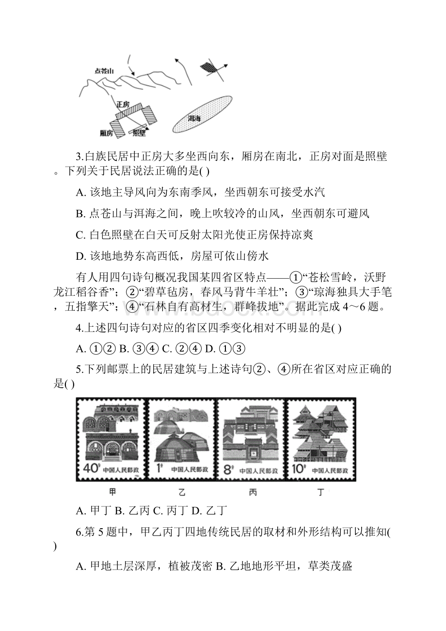 地理广东省东莞市翰林实验学校学年高二上学期期中考试试题.docx_第2页