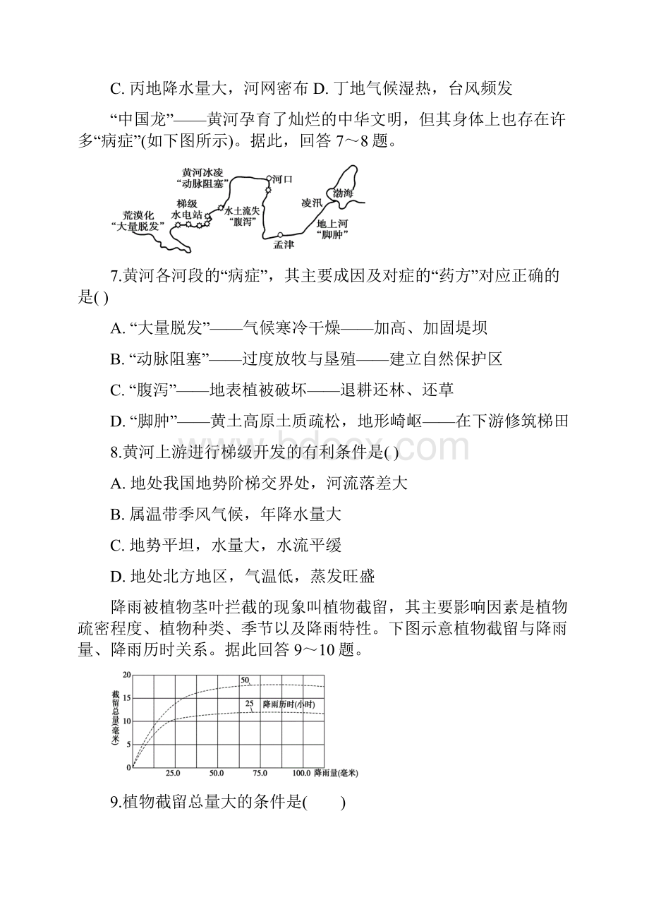 地理广东省东莞市翰林实验学校学年高二上学期期中考试试题.docx_第3页