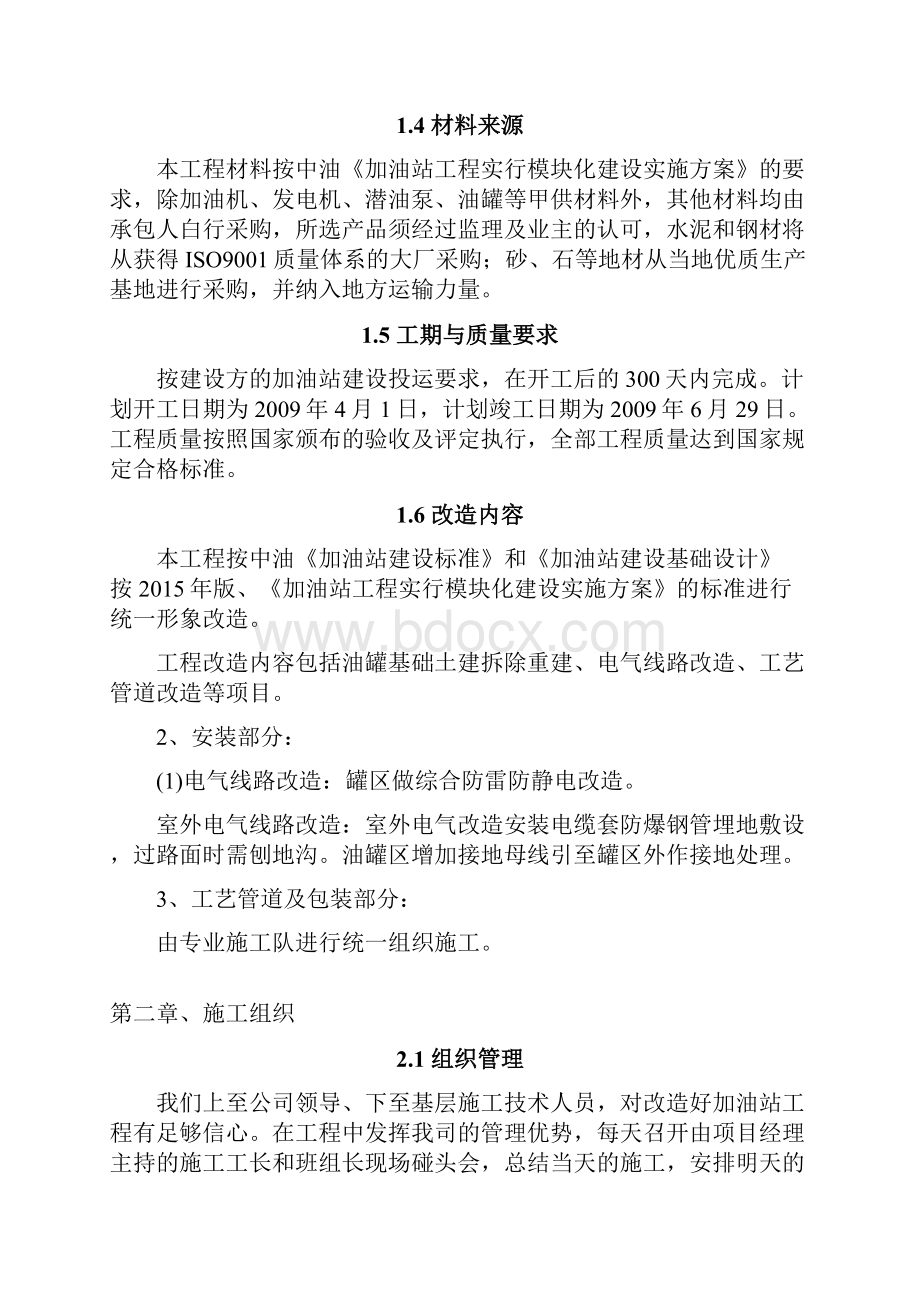 加油站治理改造方案双层罐.docx_第2页