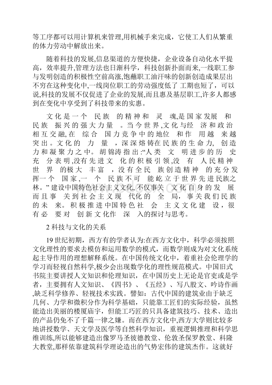 科技进步与文化创新自然辨证法.docx_第2页