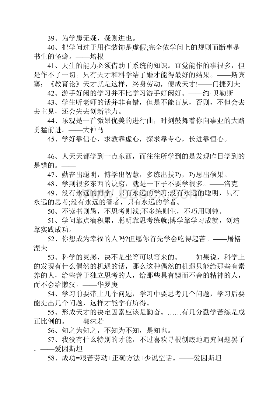 励志名言大全学习方法的名言.docx_第3页