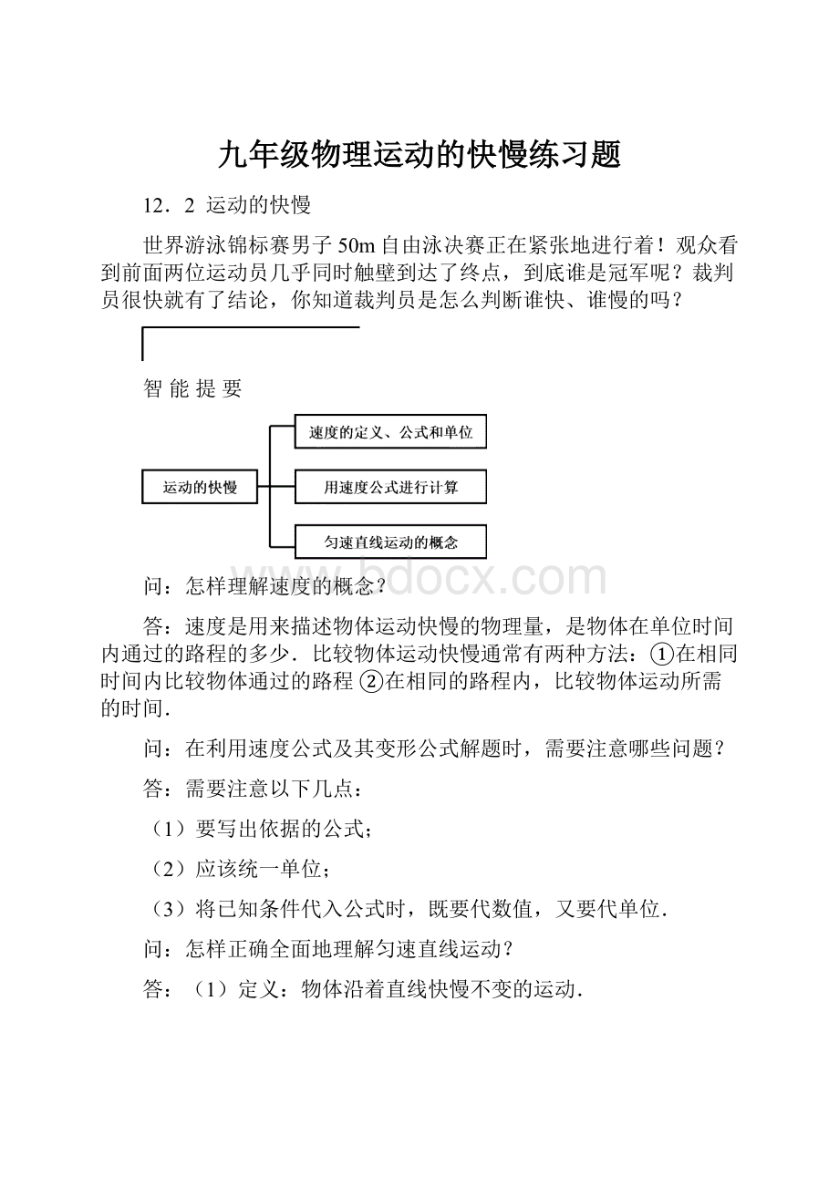 九年级物理运动的快慢练习题.docx