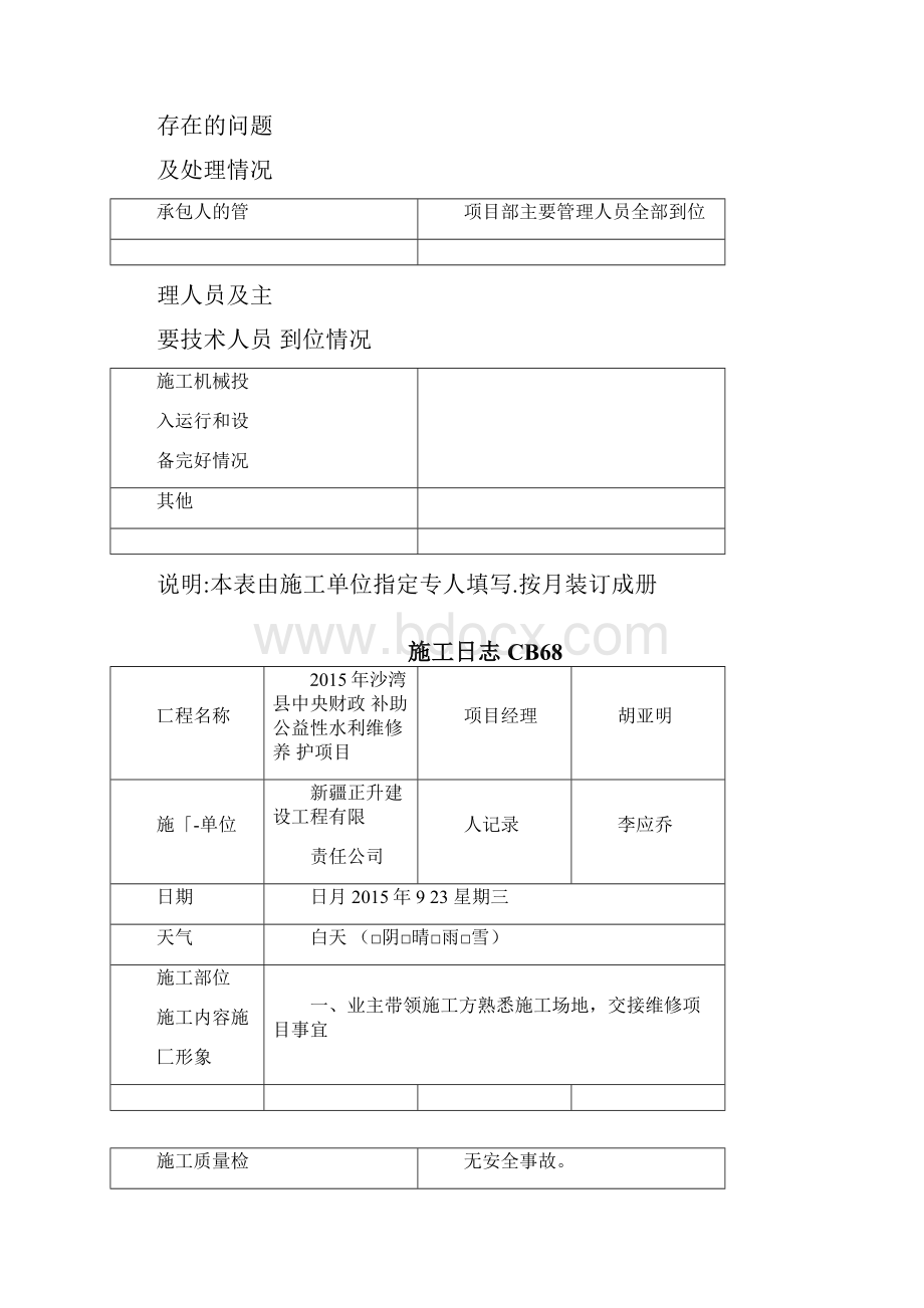 维修施工日志.docx_第3页