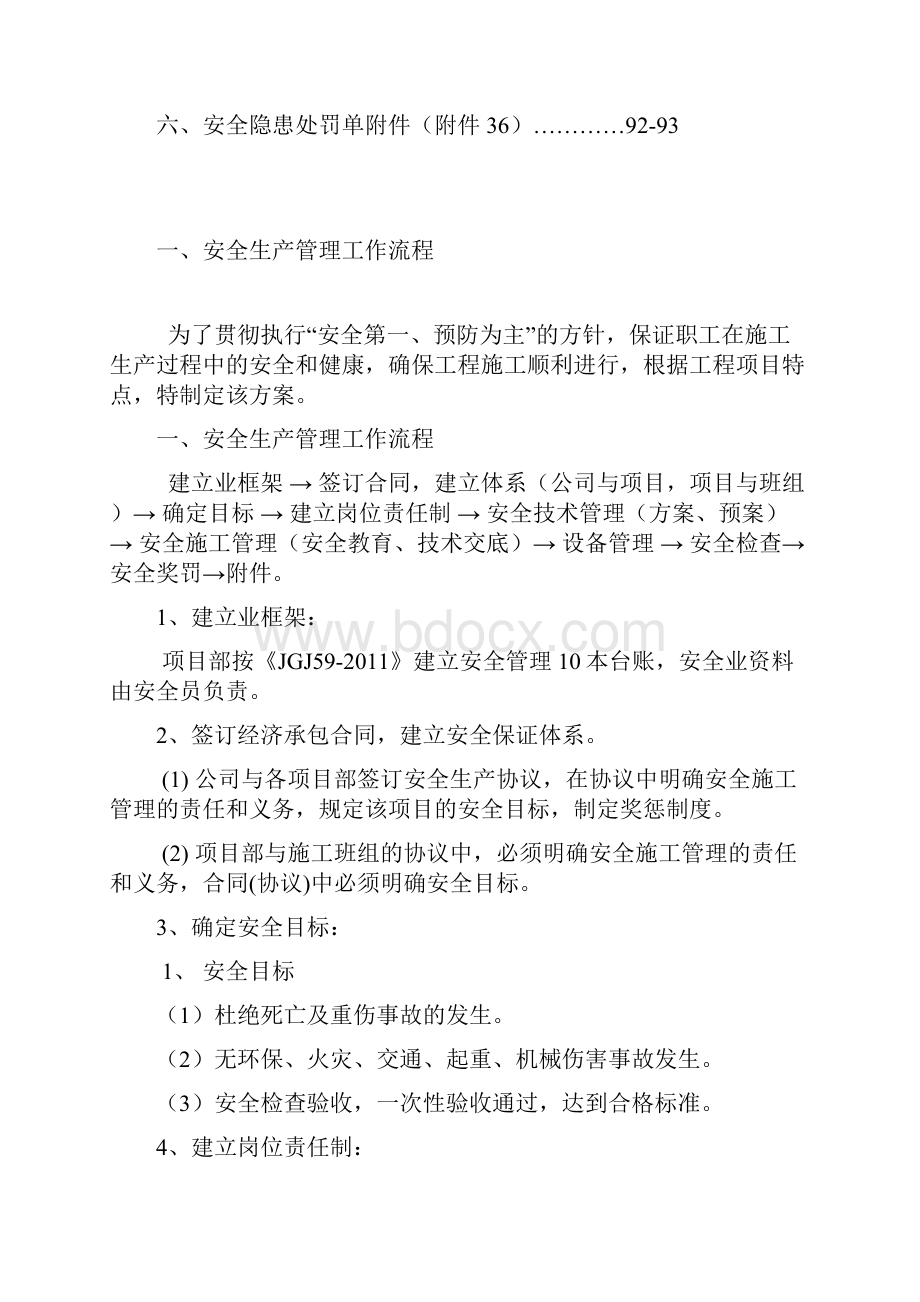 项目部安全管理措施方案.docx_第2页