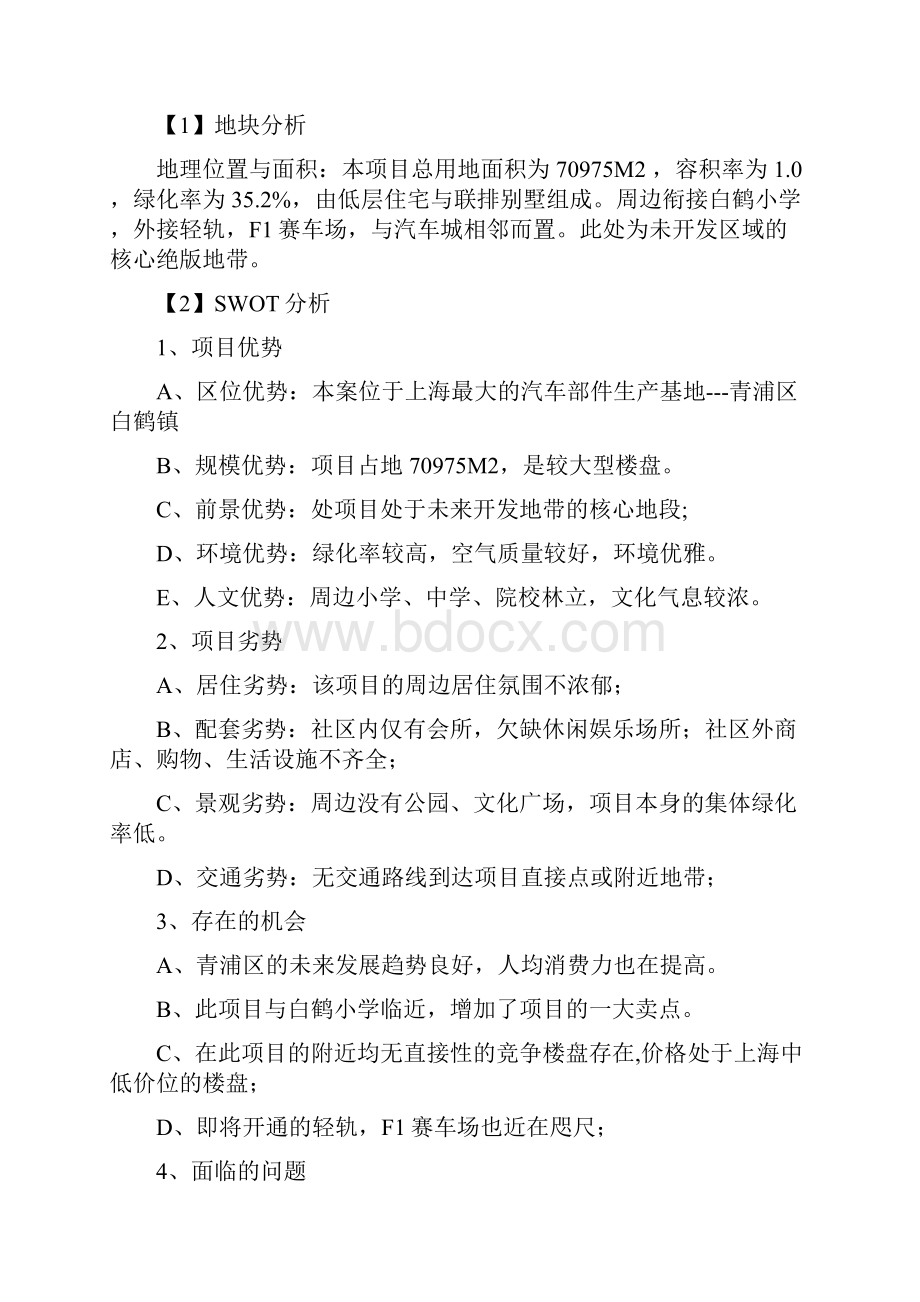 房地产项目营销策划报告及产品建议.docx_第2页