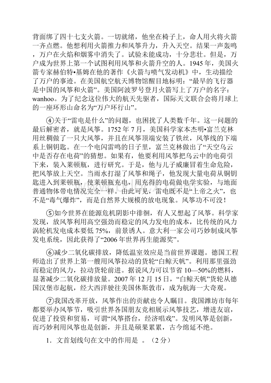 配套K12高二语文上学期期中考试沪教版会员独享.docx_第2页