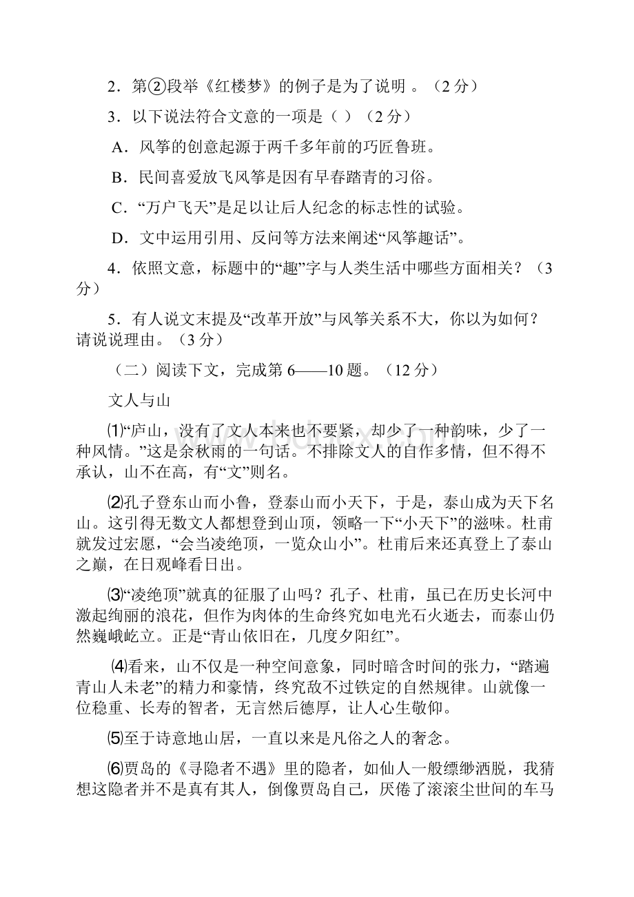 配套K12高二语文上学期期中考试沪教版会员独享.docx_第3页